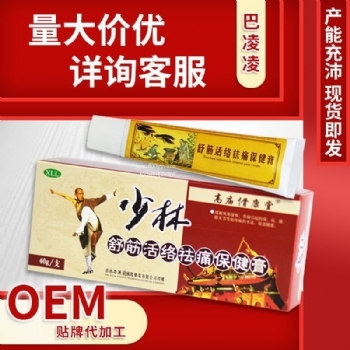 少林舒筋活络祛痛保健膏(非颈肩腰腿四肢关节草本磨砂膏)