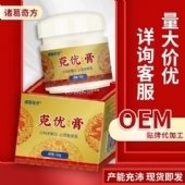 诸葛奇方克优保健膏外用乳膏(非瘊疣扁平丝状跖尤肉刺克优膏)批发