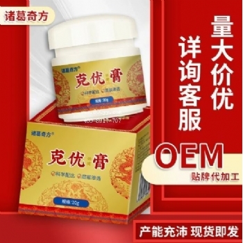 诸葛奇方克优保健膏外用乳膏(非瘊疣扁平丝状跖尤肉刺克优膏)批发