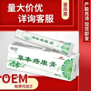 苗凤凰草本痔康保健膏(非内外混合型肉球瘙痒痔疮膏断痔膏槐实膏)
