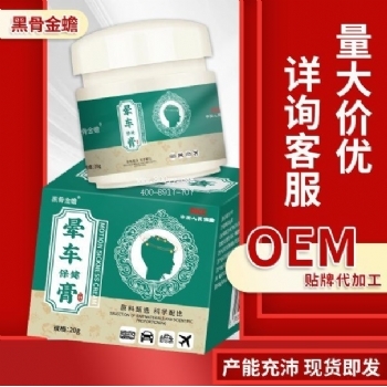 黑骨金蟾晕车保健膏旅行常备(非头晕机晕船清凉醒脑晕车膏)按摩膏