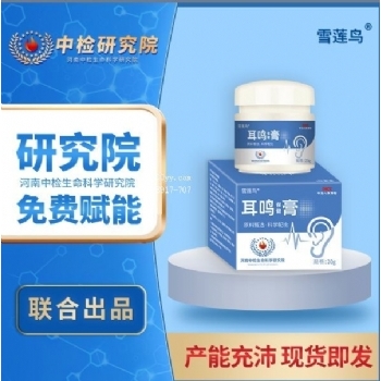 雪莲鸟厂家直销耳鸣保健膏耳部护理(非耳嗡耳痒痛耳闷耳胀耳鸣膏)
