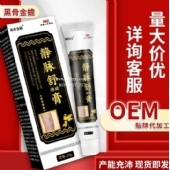 黑骨金蟾静脉舒保健膏草本乳膏(非静脉迂曲扩张疼痛)静脉舒按摩膏