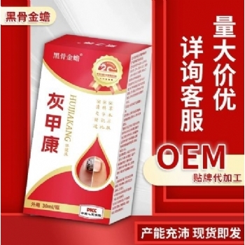黑骨金蟾灰甲康保健液(非增厚脱甲灰甲净甲沟不适灰指甲)