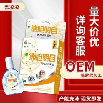 熊旦明目滴眼液(非眼干痒眼涩缓解眼疲劳护眼流泪)滴眼液批发代发