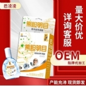 熊旦明目滴眼液(非眼干痒眼涩缓解眼疲劳护眼流泪)滴眼液批发代发