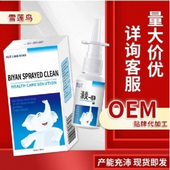 雪莲鸟濞焱一喷净保健液(非鼻干痒鼻塞打喷嚏呼吸不畅鼻焱膏)批发