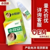 赤颈鹤中耳安保健液成人(非耳内分泌物多耳闷耳堵)滴耳液厂家代发