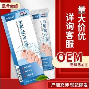 黑骨金蟾灰趾指甲保健膏足部护理(非指甲变形增厚中空脱落灰甲净)