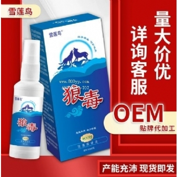 雪莲鸟狼毒保健液(非脚干脱屑蚊虫叮咬瘙痒湿轸皮藓脚气喷剂)批发