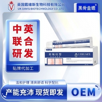 黑骨金蟾妊娠纹型疤痕保健膏(非皮肤损伤痘印烧伤烫伤疤痕膏)批发