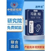 透甲龙厂家批发耳康保健贴(非耳背闷耳康贴耳部护理穴位贴耳鸣贴)