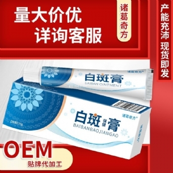 诸葛奇方白斑保健膏皮肤护理(非黑色素减少白癜膏花斑白斑遮盖膏)