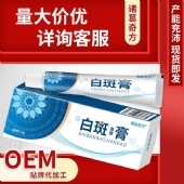 诸葛奇方白斑保健膏皮肤护理(非黑色素减少白癜膏花斑白斑遮盖膏)