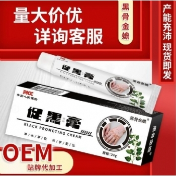 黑骨金蟾促黑保健膏(非皮肤发白颜色变淡白斑膏皮肤瘙痒)草本乳膏