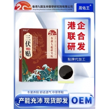 周佑王三伏保健贴(非去湿四肢寒冷关节疼痛膏药贴)三伏贴