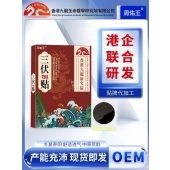 周佑王三伏保健贴(非去湿四肢寒冷关节疼痛膏药贴)三伏贴
