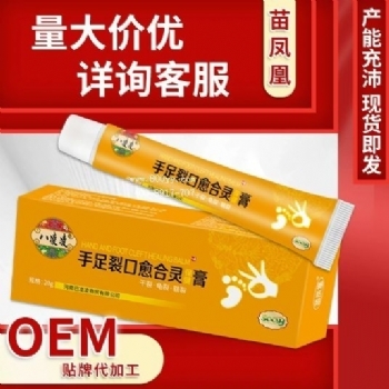 八凌凌手足裂口愈合灵保健膏(非皲裂粗糙脱皮皲裂龟裂)护手霜批发