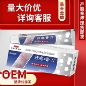 黑骨金蟾汗疱保健膏(非汗泡疹水泡湿轸干燥瘙痒汗疱膏)外用止痒膏