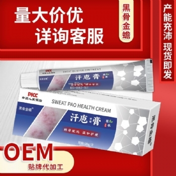 黑骨金蟾汗疱保健膏(非汗泡疹水泡湿轸干燥瘙痒汗疱膏)外用止痒膏