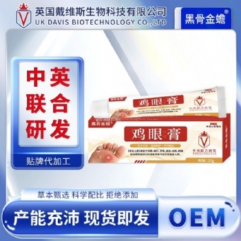 黑骨金蟾鸡眼保健膏足部护理(非老茧跖尤肉刺脚钉刺瘊鸡眼膏)批发