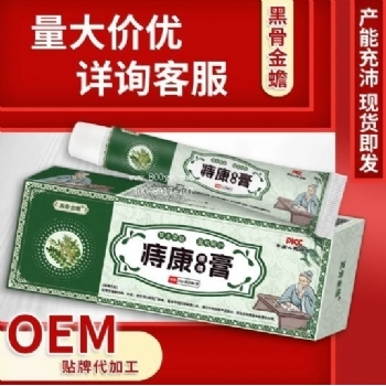 黑骨金蟾痔康保健膏(非肛门瘙痒痛不适内外混合型痔疮膏)厂家批发