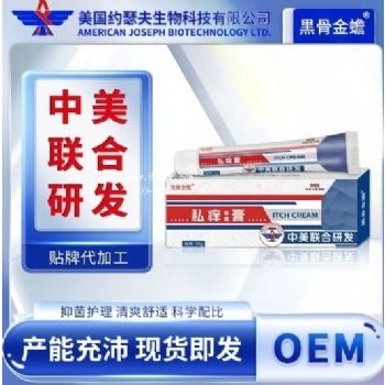 黑骨金蟾厂家批发私痒保健膏(非大腿内侧股藓体先私处瘙痒)止痒膏