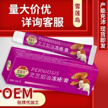 雪莲鸟灵芝貂油冻疮保健膏(非皮肤冻疮皲干裂倒刺瘙痒)护手霜批发