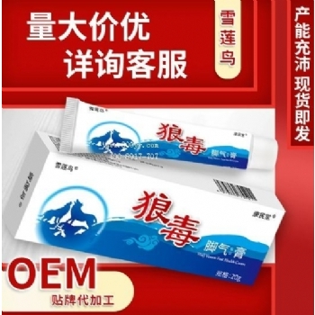 雪莲鸟狼毒脚气保健膏(非脚汗臭脚气脱屑起泡湿轸狼毒脚气膏)批发