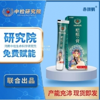 赤颈鹤疤痕保健膏(非痘印疤痕增生烫伤烧伤去疤膏)源头工厂疤痕膏