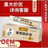 诸葛奇方紫草烧烫保健膏(非烧伤烫伤皮肤起泡疼痛膏)皮肤乳膏批发