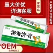 雪莲鸟湿毒清保健膏皮肤乳膏(非皮肤干燥脱屑起泡湿轸百草止痒膏)