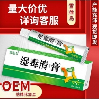 雪莲鸟湿毒清保健膏皮肤乳膏(非皮肤干燥脱屑起泡湿轸百草止痒膏)