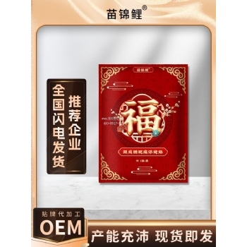 苗锦鲤颈肩腰腿痛保健贴(非筋骨关节疼痛黑膏贴肩周腰椎贴膏批发)