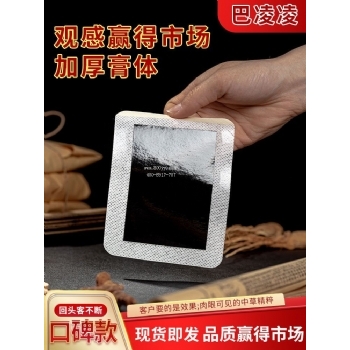 无纺布黑膏贴(非关节疼痛老黑膏肩周颈椎腰椎贴膏药贴)