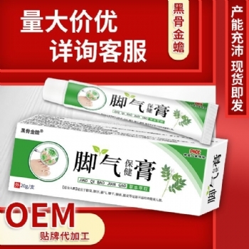黑骨金蟾脚气保健膏(非脚臭脚汗脚痒脚气净干脱皮脚气膏)源头工厂