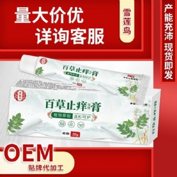 雪莲鸟百草止痒保健膏(非皮肤不适瘙痒红湿轸皮藓止痒膏)源头厂家