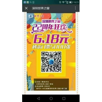 深圳世界之窗22周年狂欢6.18元秒杀门票5000张