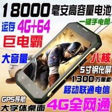 DBEIF 4G全网通超长待机大电池字音量电霸军工三防智能手机待机王