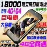 DBEIF 4G全网通超长待机大电池字音量电霸军工三防智能手机待机王