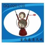 DQ-020双锅 厂家直供室内电视天线 高清数字电视天线