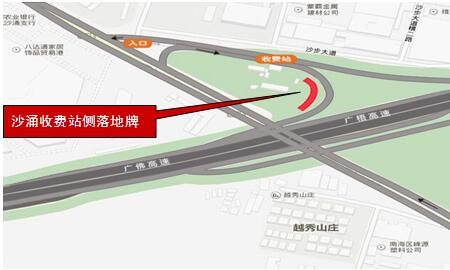 首页 高速国道 广东省 广佛高速>广东 广佛高速沙涌收费站侧落地牌