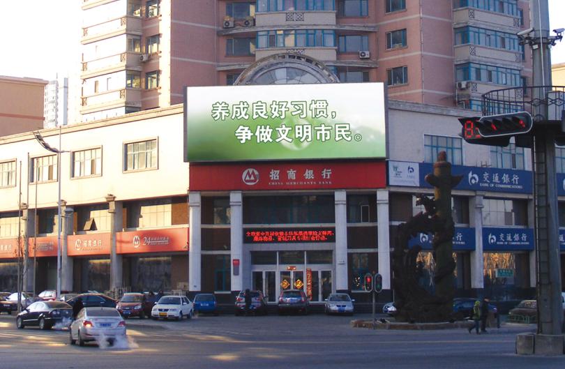 哈尔滨 全彩显示屏   编号： GDJT-007