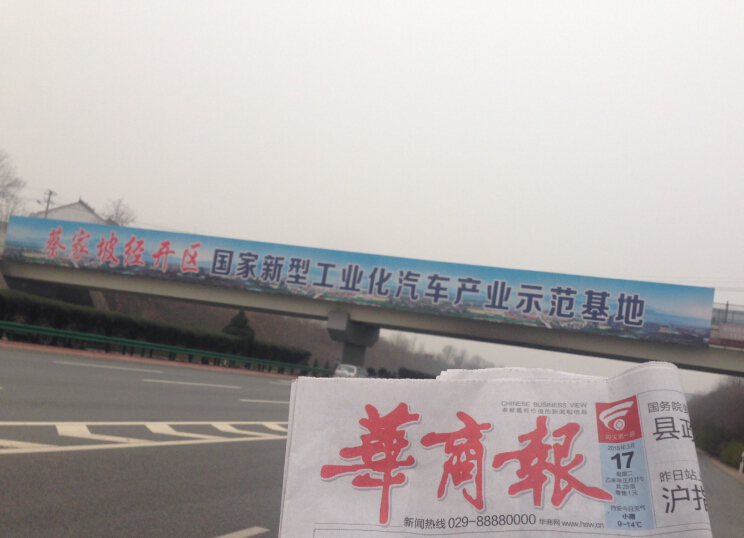 西宝高速眉县服务区 跨线桥 编号：SXSE-030