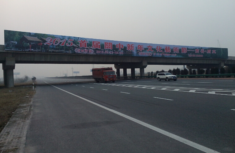 连霍高速西宝高速兴平出口 跨线桥 编号：SXSE-034