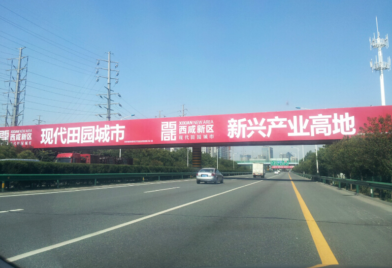 陕西省绕城高速西高新出口(1号桥 跨线桥 编号：SXSE-014