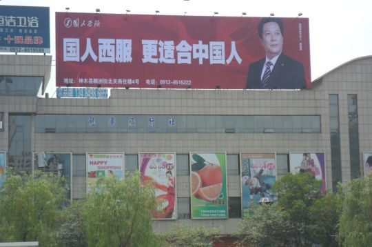 榆林市神木县人民广场百姓家园  楼顶牌  编号：SXSE-105
