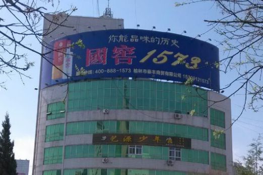 榆林市神木县人民广场文化局  楼顶牌  编号：SXSE-106