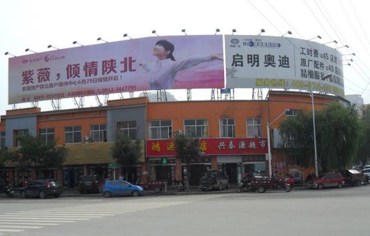 榆林市神木县同丰市场  楼顶牌  编号：SXSE-107