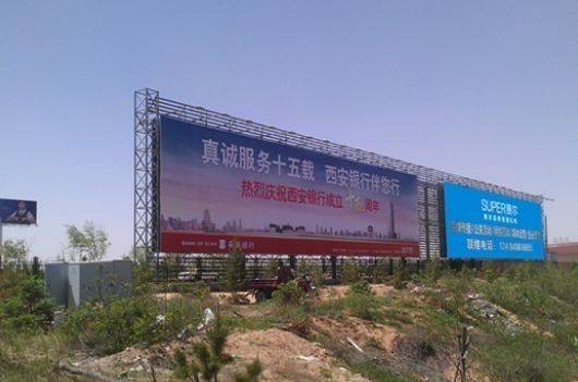 榆林机场入口处  落地牌  编号：SXSE-098